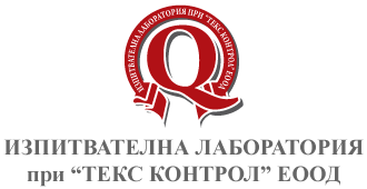 Текс Контрол - Изпитвателната лаборатория